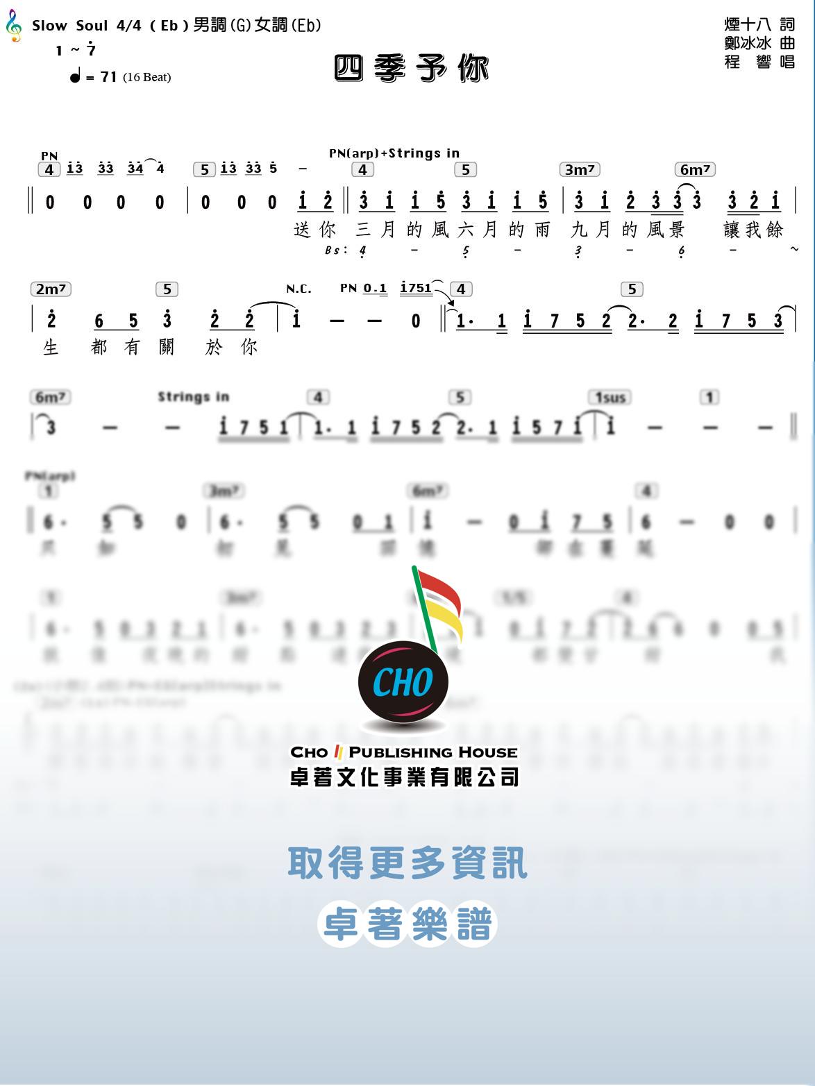 四季予你